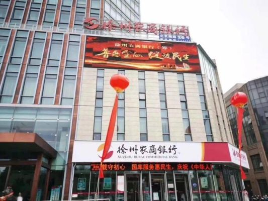 徐州有哪些银行？江苏银行和莱商银行哪个