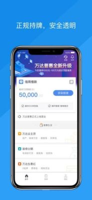 万达普惠靠谱吗？万达贷和万达普惠哪个好通过