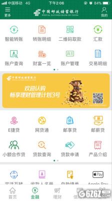 什么贷款软件支持邮政储蓄银行卡？邮政房屋贷款下载哪个