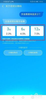 同样金额的花呗分期和借呗哪个利息低？哪个分期app利息低