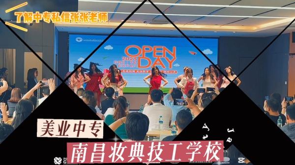 妆典技工学校怎么样？南昌哪个银行zuo汽车分期