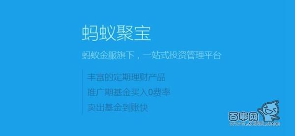 蚂蚁聚宝理财好吗？靠谱吗？蚂蚁聚宝和余额宝哪个好
