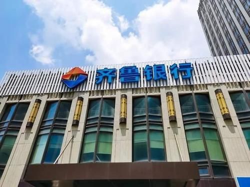 齐鲁银行分行有哪几个？日照银行和齐鲁银行哪个可靠