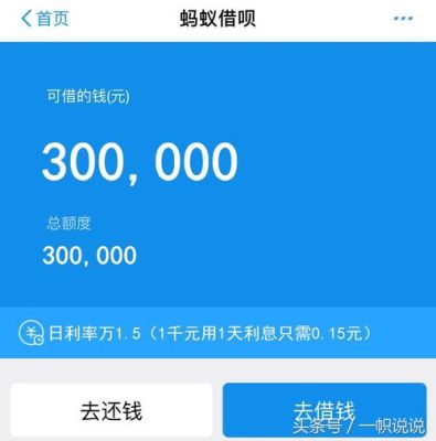 支付宝借呗分几个月借划算蚂蚁借吧和分期哪个划算