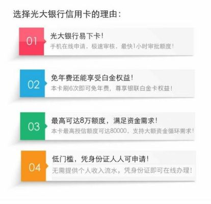 业务员给办的光大信用卡好通过吗？哪个银行信用卡业务员办的额度高