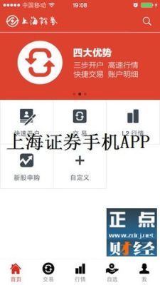 上海证券app是哪个？手机证券客户端哪个好