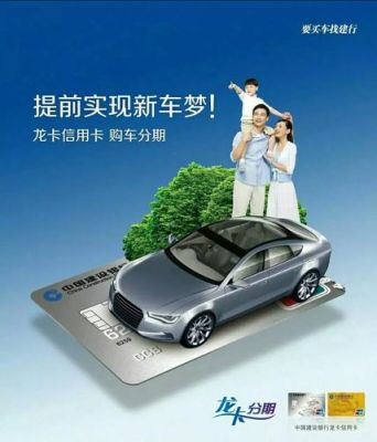 建行龙卡可以分期付款买车吗？宁波哪个信用卡分期付款买车