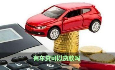 车贷房贷哪个利息高？车贷哪个银行利率低