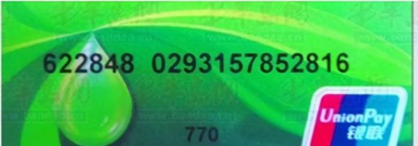 62284830开头是什么银行？622846是哪个城市的农行卡