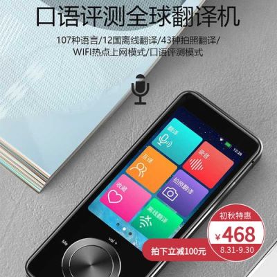 想出国去旅游，什么牌子的翻译器好点？出国旅游哪个好