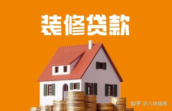 装修贷和房贷哪个先还比较划算？银行贷款和按揭哪个划算