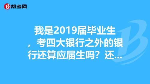 与四大银行有联系的大学？毕业生去哪个银行
