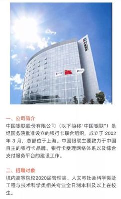 银联招聘难度？中国银联找哪个好