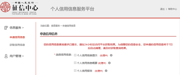 中国人民银行支行可以查征信？北京哪个地方可以查个人征信