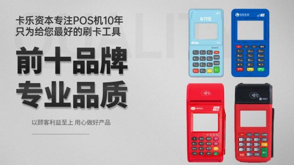 什么品牌的pos机比较安全？哪个行的pos机好用