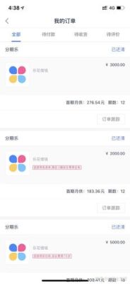分期乐和省呗哪个利息低？网贷分期哪个利息最低