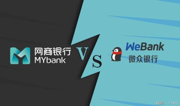 除了网商银行还有什么网上银行？微众银行和网商银行哪个好