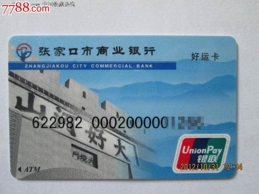 6251开头的张家口银行卡是什么卡？6251是哪个银行的