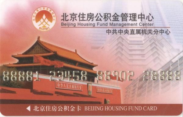 北京国管公积金联名卡去哪个银行办理？北京公积金哪个银行