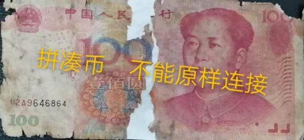 怎么样的残币在银行可以换?残缺币哪个银行可以换