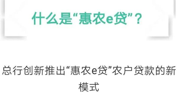 惠农e贷利与弊？贷款app哪个利率低
