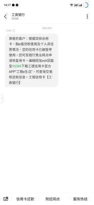 工商银行大量封卡原因？哪个银行的信用卡最容易封卡
