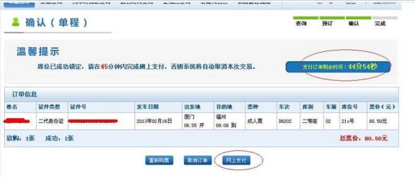 12306网上订票怎样用银行卡支付？哪个银行买火车票