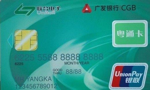 农行粤通卡白金卡额度几多？哪个银行粤通卡额度高