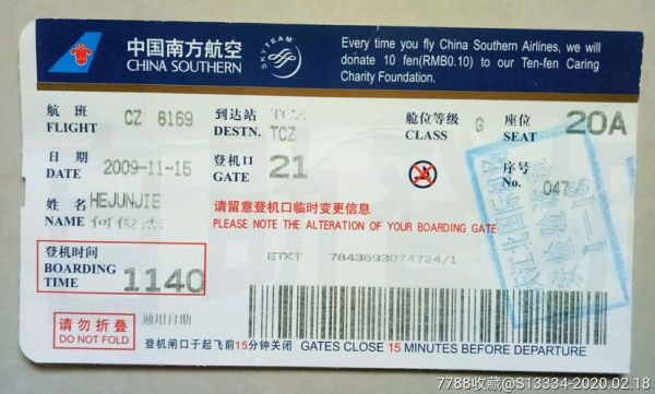 机票座位显示明珠卡是什么？南方航空信用卡哪个好