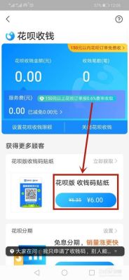 收款机可以扫花呗码吗？扫哪个码能用花呗支付