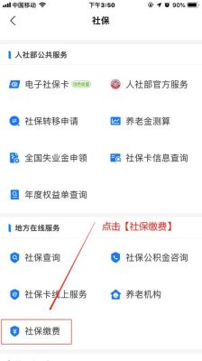 到银行可以交社保费吗?怎么交？社保在哪个银行办理快