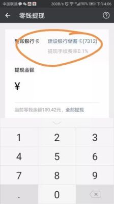 什么银行卡在微信提现不用利息微信提现到哪个银行最快