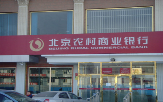 北京农村信用社网点查询？北京农商行支行哪个好