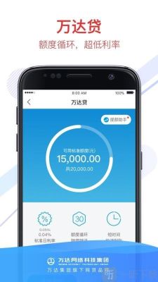 万达贷利息是不是很高？万达贷选哪个好