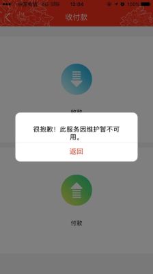 银行维护中暂不可用什么意思？现在哪个银行在维护
