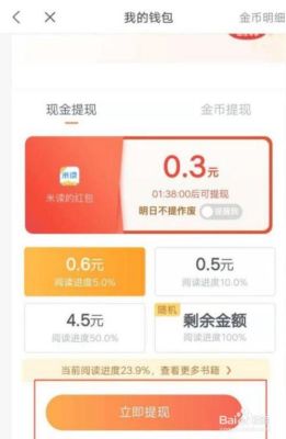 米读极速版靠什么盈利？新人收益15%是哪个软件
