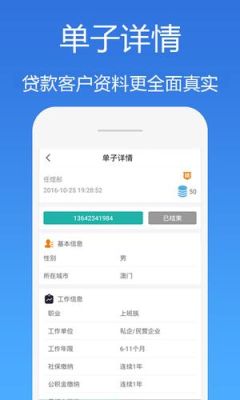 信贷员抢单软件哪个好用？信贷员哪个app好用