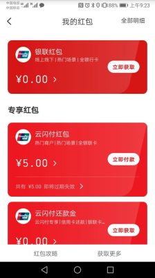 云闪付积分要怎么获取？云闪付哪个银行有积分