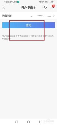 招商银行开户行行号怎么查？怎么查招商银行卡是哪个支行的