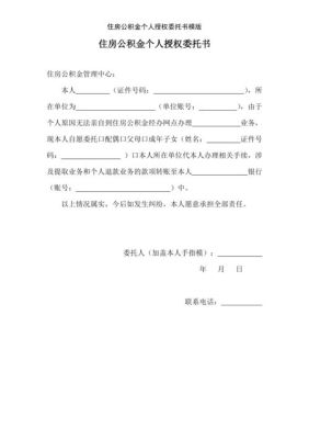 公积金还款银行跟委托银行不一样？公积金委托还款选哪个