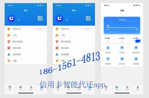 智能代还app哪个最好？信用卡代还哪个软件安全