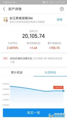 支付宝懒人理财收益怎么样？支付宝理财一年哪个靠谱