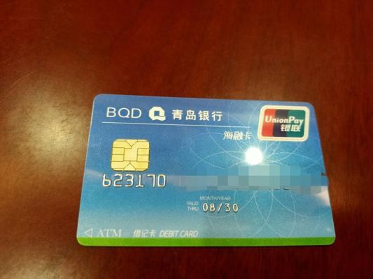 青岛银行办卡需要什么？青岛哪个银行可以办联名卡