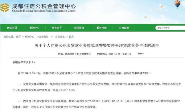 公积金多少适合组合贷？成都组合贷哪个银行比较好