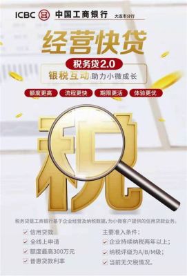 税金贷哪家银行容易通过？工行哪个支行容易批信用贷