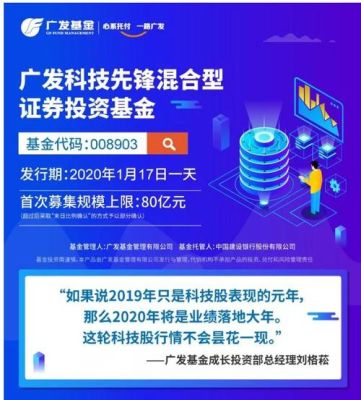 广发创新升级混合基金和广发科技先锋2021年哪个值得持有？广发创新升级混合投哪个板块