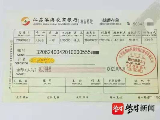 山东农商银行存单可靠吗？山东省哪个银行网点最多