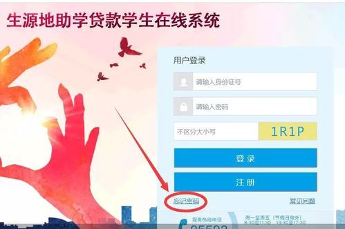 农村信用社生源地贷款服务系统？生源地贷款app哪个靠谱