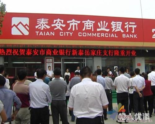泰安有中信银行么？泰安哪个银行还开门