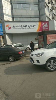 五一期间徐州铜山工商银行有正常上班的吗？光大银行徐州分行在哪个区